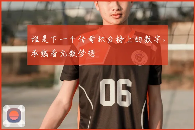 谁是下一个传奇积分榜上的数字，承载着无数梦想
